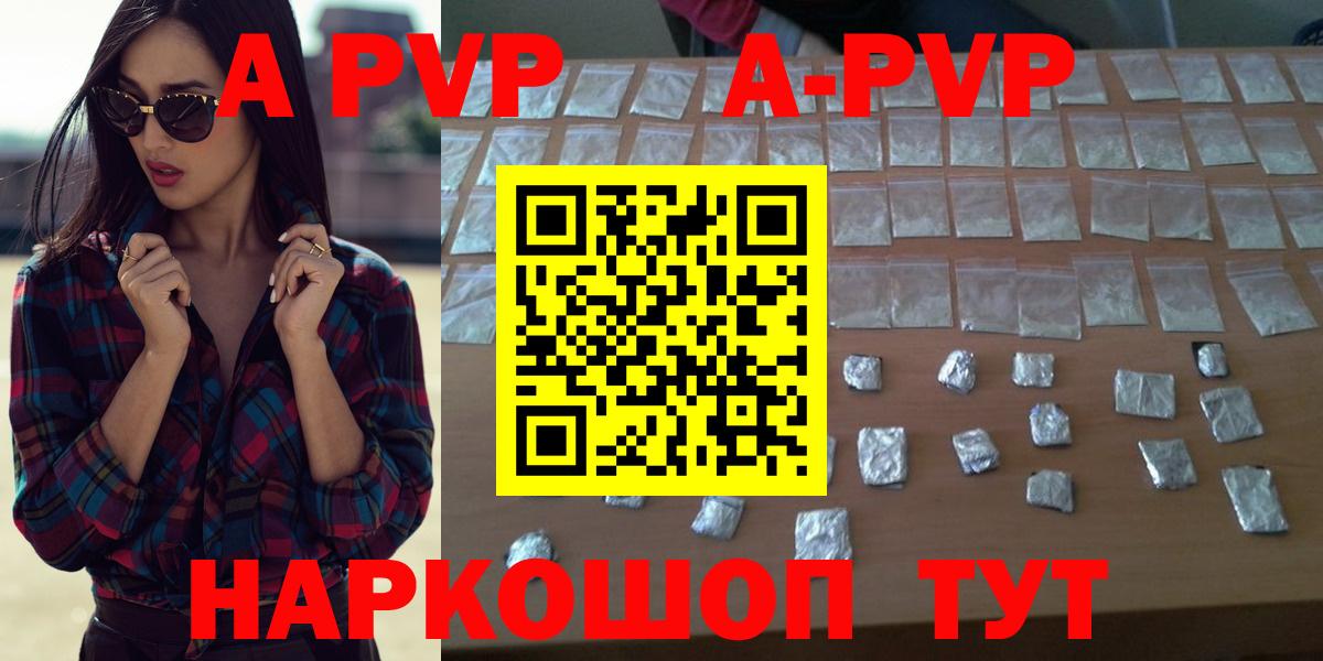 A PVP крисы CK  A PVP Соль  APVP Соль  Вход с VPN  Новосибирск 