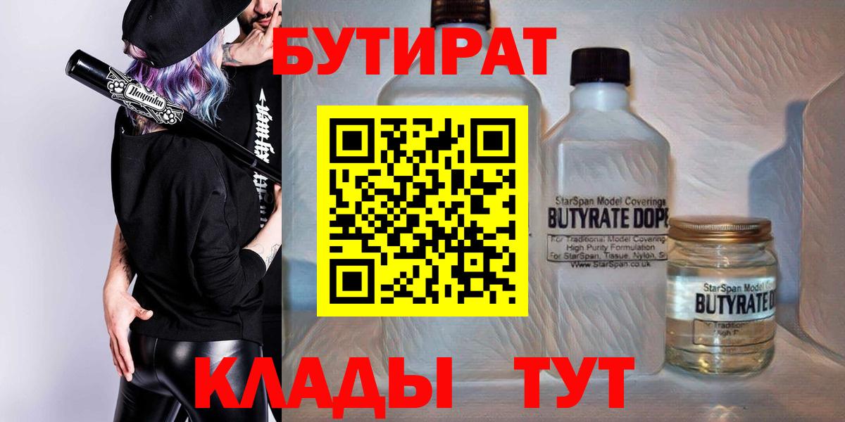 Бутират 99% Новосибирск