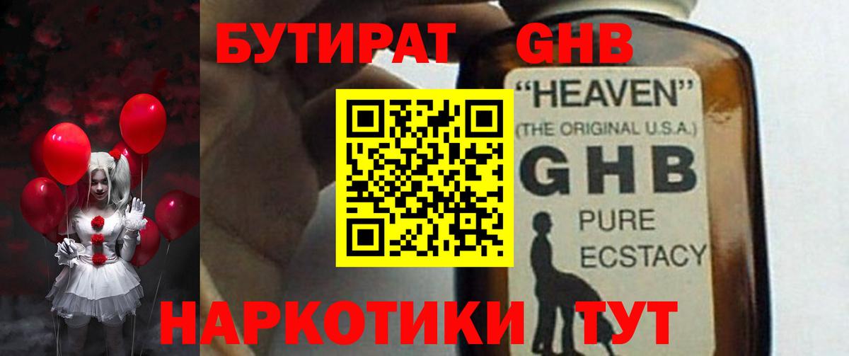 Новосибирск  Бутират BDO  Вход с VPN 