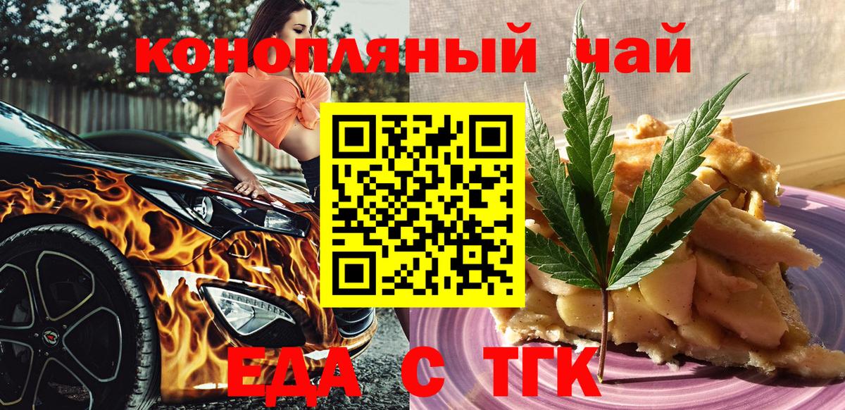 Печенье с ТГК марихуана  Вход с VPN  Новосибирск 