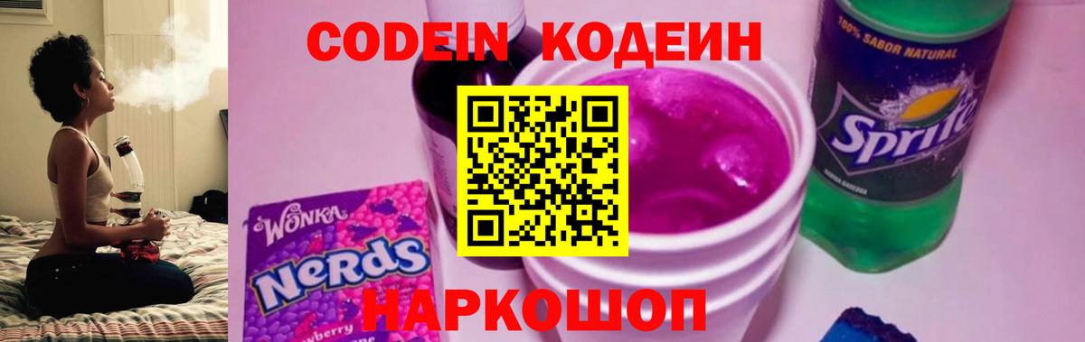 Новосибирск  Кодеин напиток Lean (лин)  Вход с VPN 