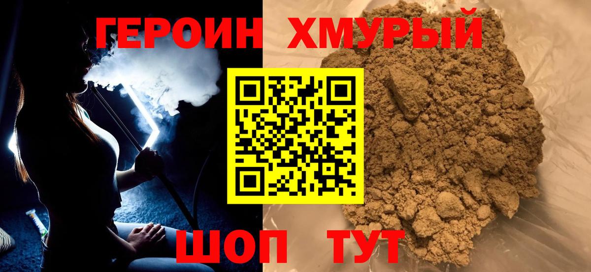 Героин белый Новосибирск