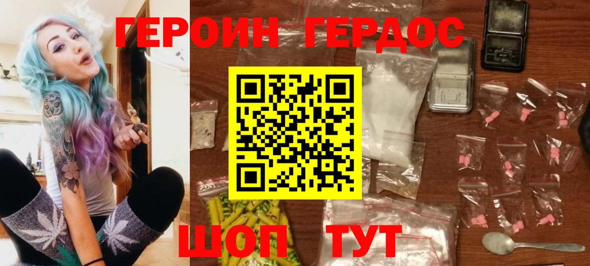 Новосибирск  ГЕРОИН VHQ  Вход с VPN 