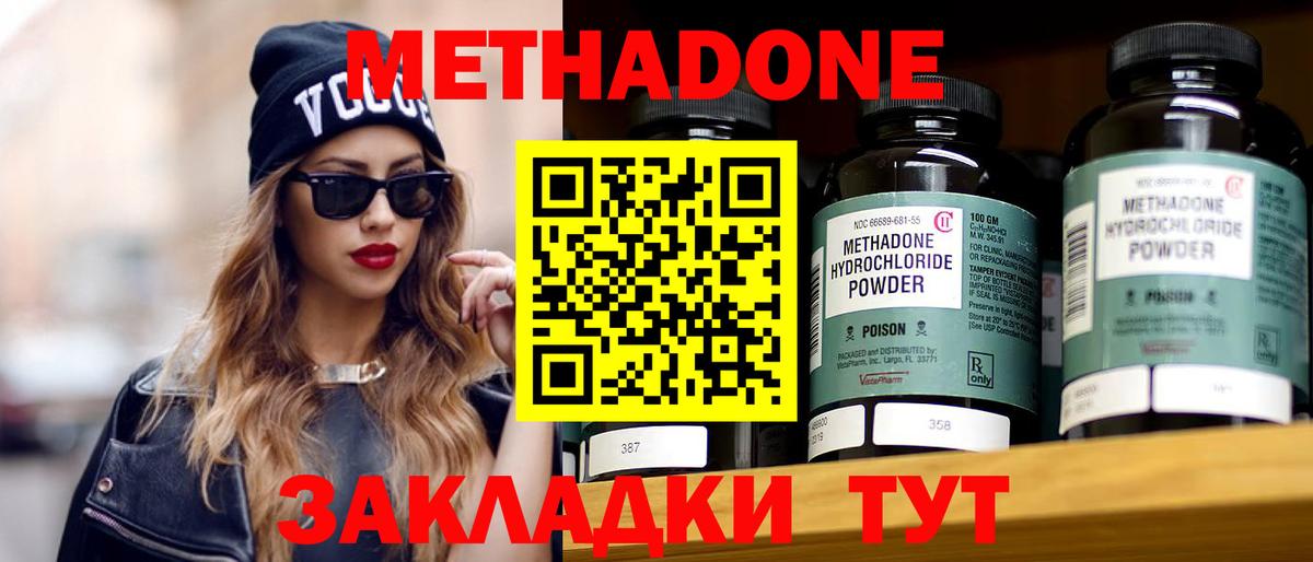 Метадон мёд Новосибирск