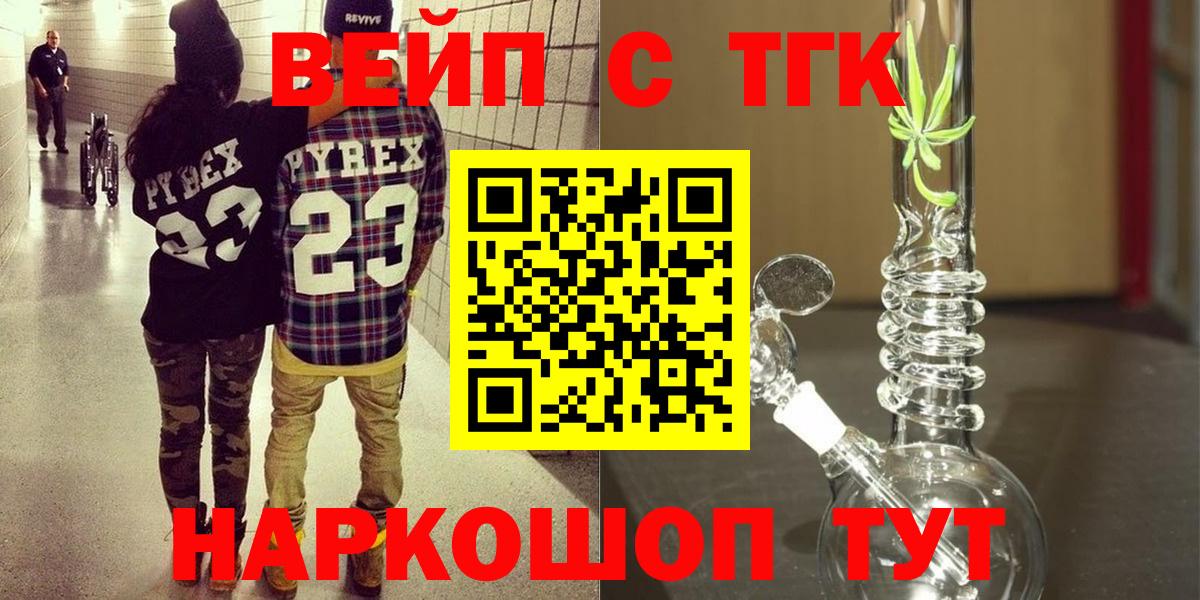 Новосибирск  купить наркотик  Вход с VPN  Дистиллят ТГК жижа 